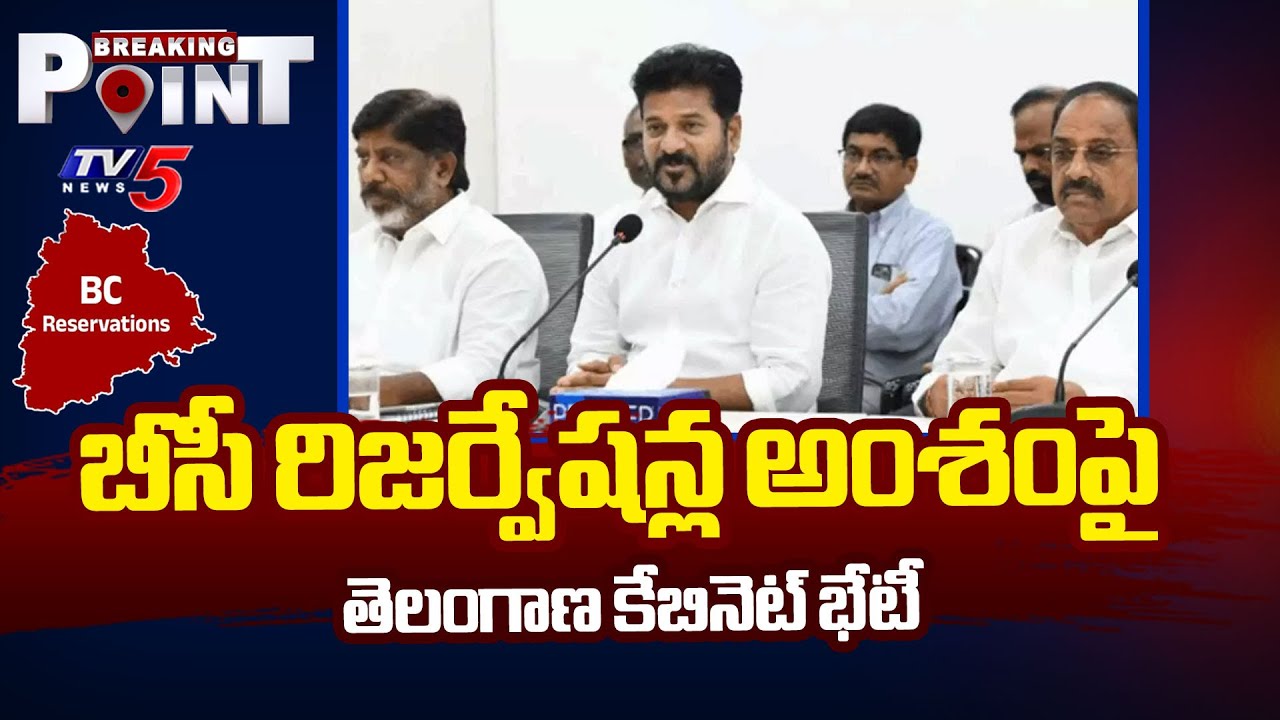 Breaking Point : Telangana Cabinet Meeting On 42% BC Reservation | CM Revanth Reddy | TV5 News
