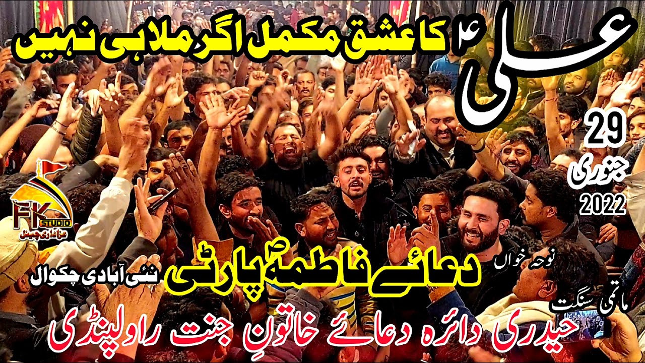 Ali Ka Ishq Mukamal Agr Mila/Dua e Fatima Party Chakwal/Haideri Daira Khatoon e Jannat/Aziz Colony