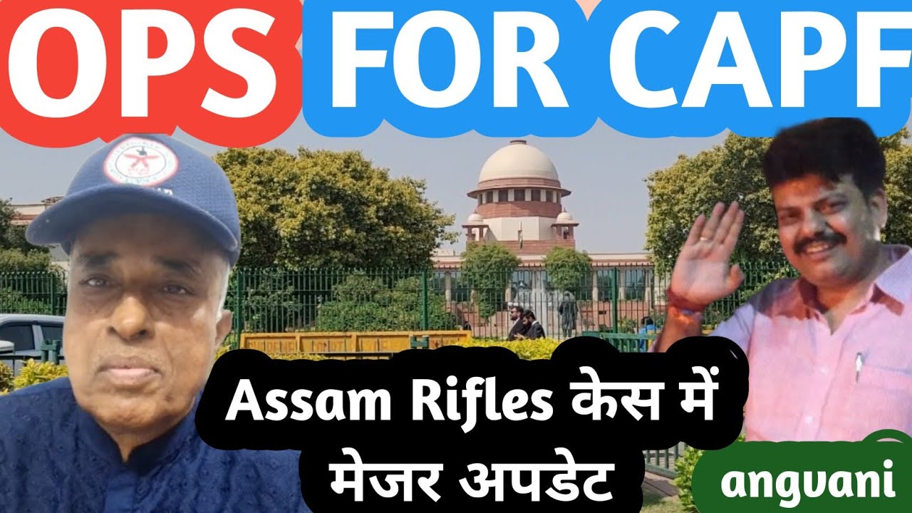 OPS FOR CAPF : Assam Rifles case में LATEST UPDATE! OLD PENSION SCHEME / CAPF PENSION NEWS / angvani