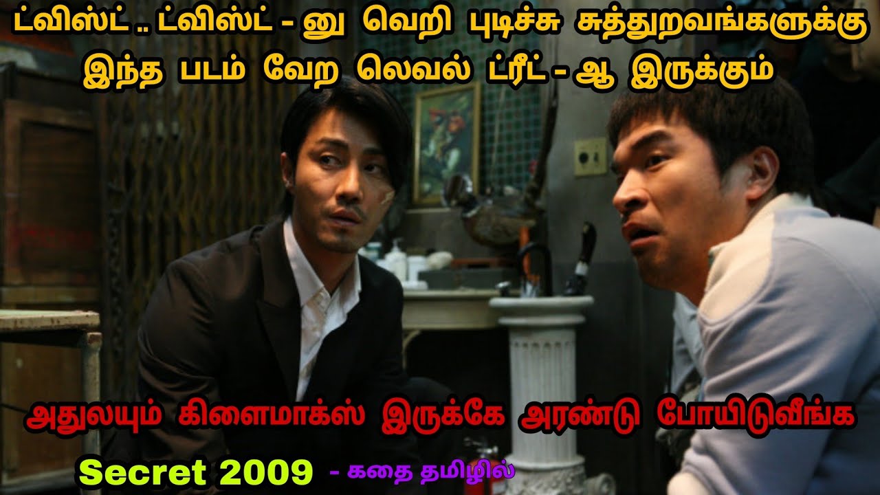 Twist வேணும்னு வெறி புடிச்சு அலையிற எல்லாருக்கும் படம் வேற லெவல் ட்ரீட் - ஆ இருக்கும் |Dubz Tamizh