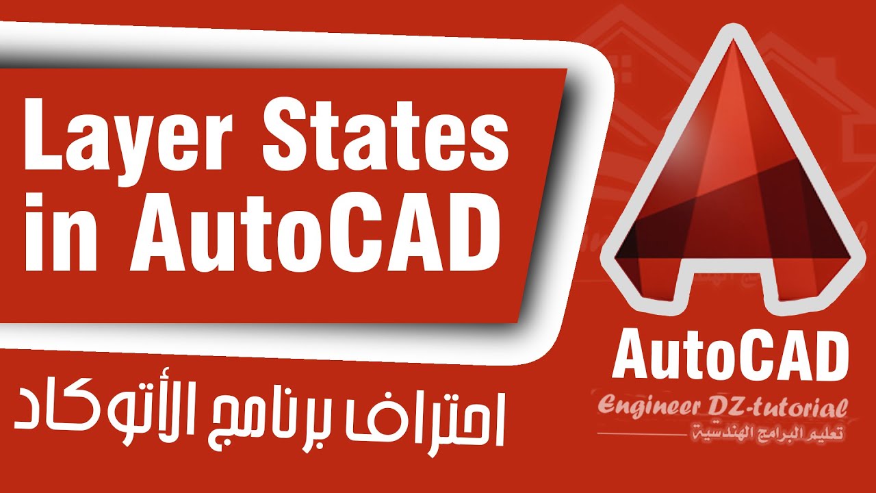 بكل سهولة: شرح خاصية Layer States على برنامج AutoCAD