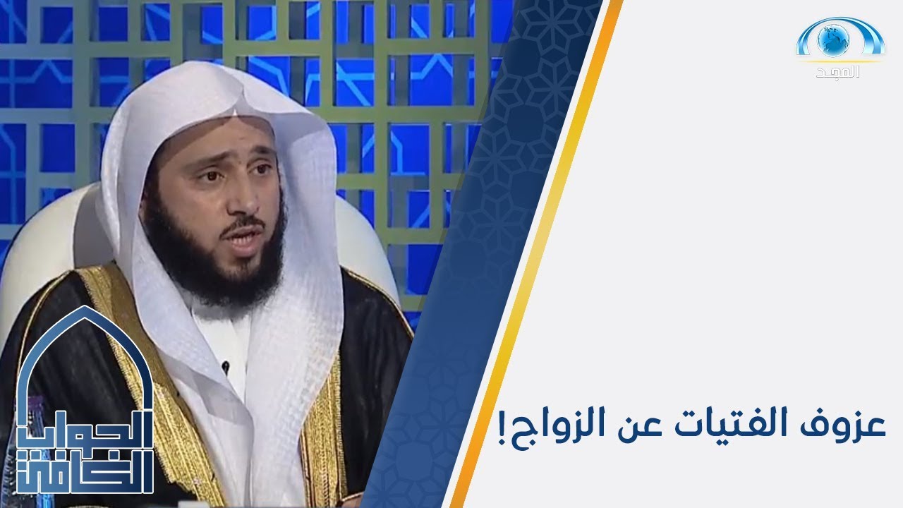 حكم عزوف بعض النساء عن الزواج بسبب الوظيفة!