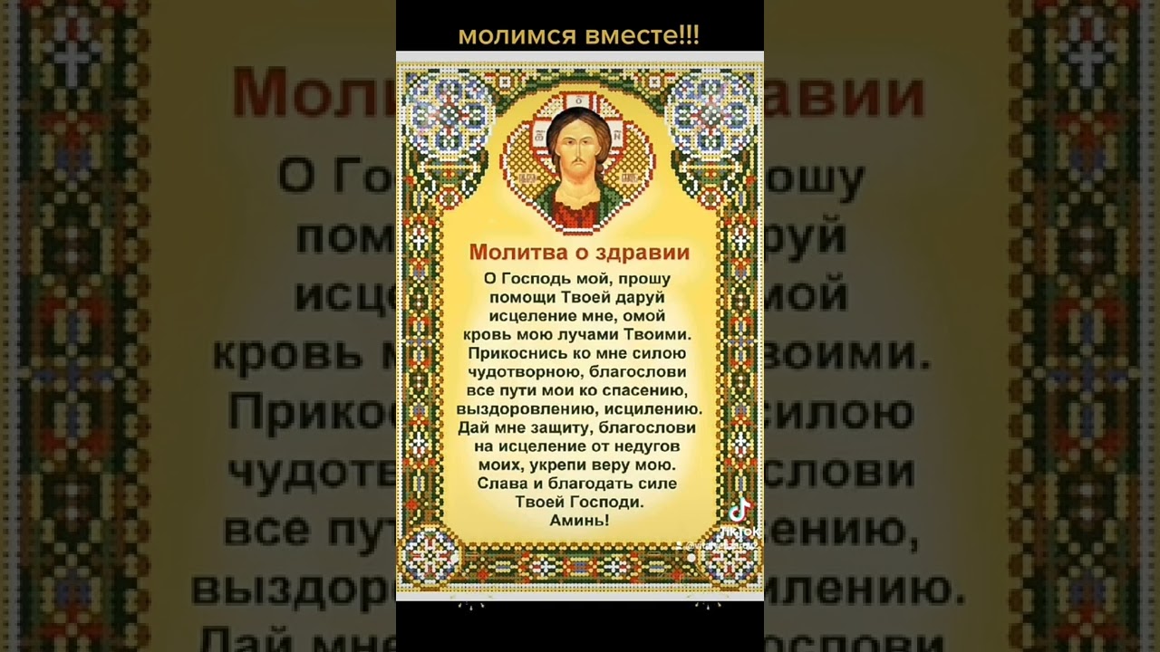 Молитва о здравии!!! #МолимсяВместе #ИисусПомоги #Дивеево