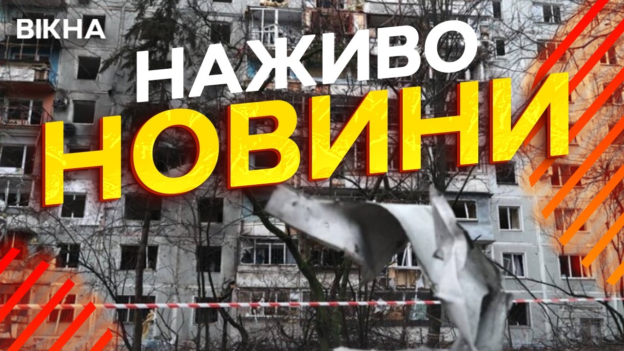 Новини України СЬОГОДНІ НАЖИВО | 27.02.2026 | 1464-й ДЕНЬ ВІЙНИ