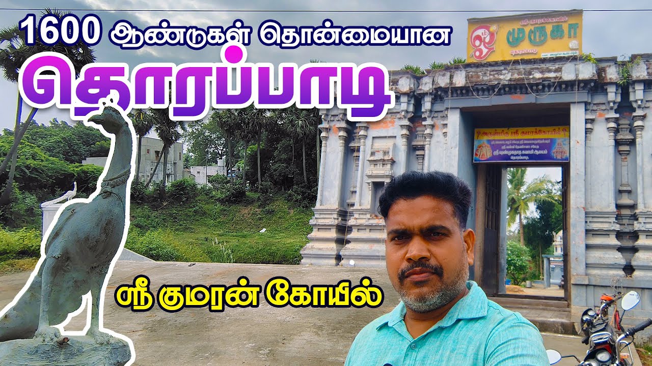 Thaipoosam 2026 Murugan Temple | 1600 ஆண்டுகள் பழமையான தொரப்பாடி குமரன் கோவில் | Thorapadi Panruti