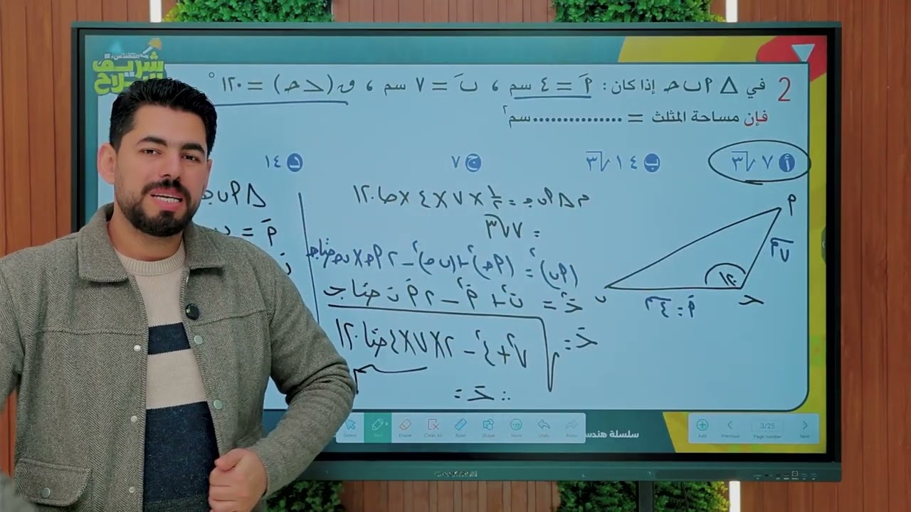 مراجعة حساب المثلثات - الترم الاول - الصف الثانى الثانوى ليلة امتحان الرياضيات البحته