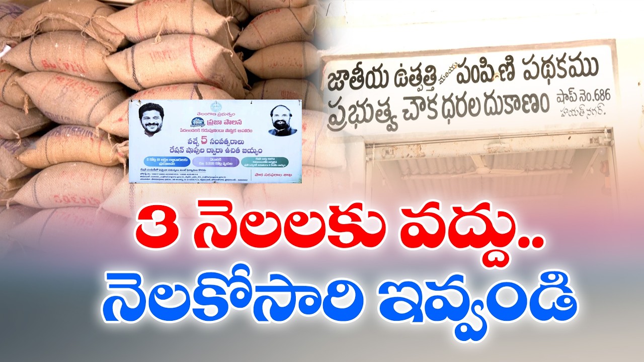 మూడు నెలల రేషన్&zwnj; నేడే ఆఖరు