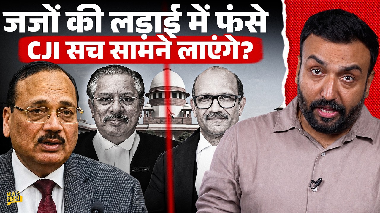 CJI ने Media Trial रोका, पर Rajasthan Judge vs Supreme Court Judge में कौन गड़बड़, ये सच कब खुलेगा?