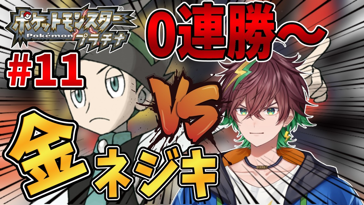 【#ポケモン プラチナ】まだ見ぬ７周目の世界に行きたい金ネジキチャレンジ11日目 (※直撮り)【旗神好牙 / NexuStella】#はたがみんらいぶ #shorts
