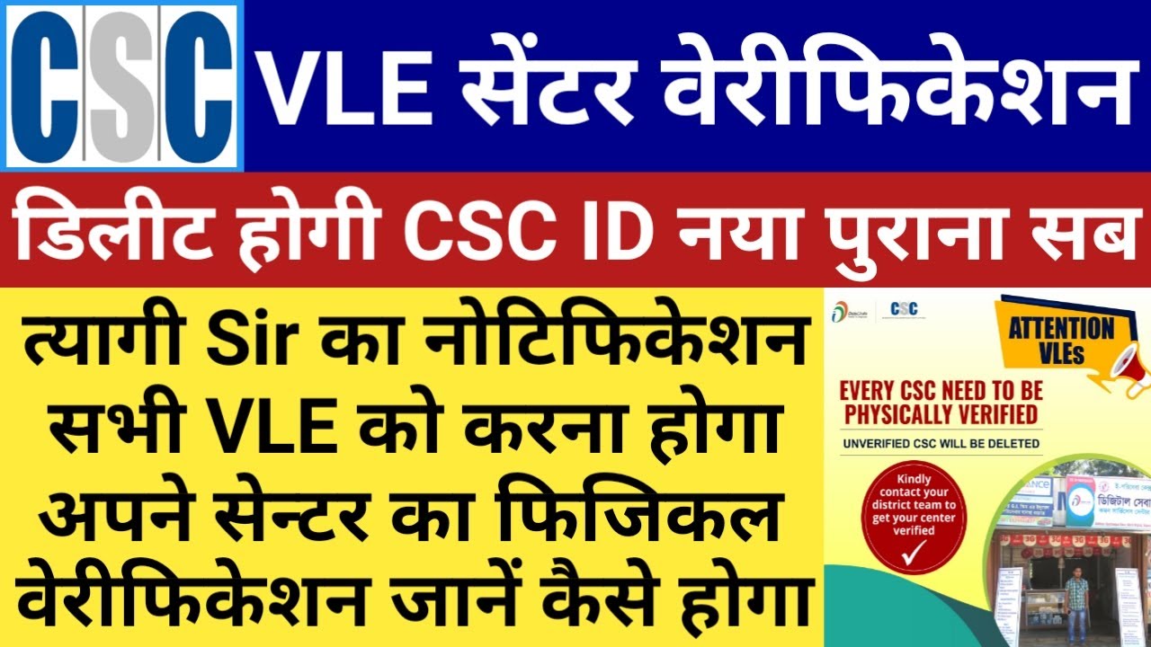 How to do CSC Centre physical verification | How to verify CSC VLE CSC centre | CSC ID will be de...