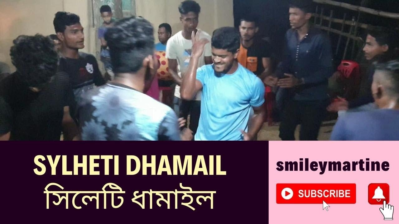 Sylheti Dhamail | সিলেটি ধামাইল | Tradition of Sylhet #Smileymartine #Sylhetidhamail #সিলেটিধামাইল