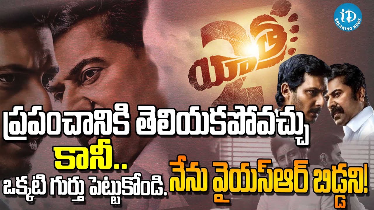 Yatra RELEASE TRAILER | Mammootty | Jagapathi Babu | YSR Biopic | iDream Breaking News