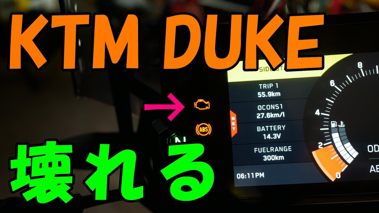 DUKEを納車1ヶ月で壊したから直した