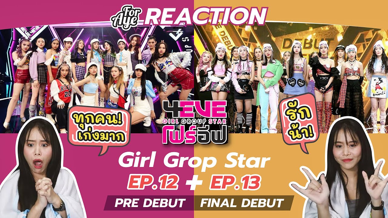 FOR AYE REACTION 4EVE Girl Group Star EP.12 | PRE DEBUT+ EP.13 | FINAL DEBUT #4eve  | FULL EP.