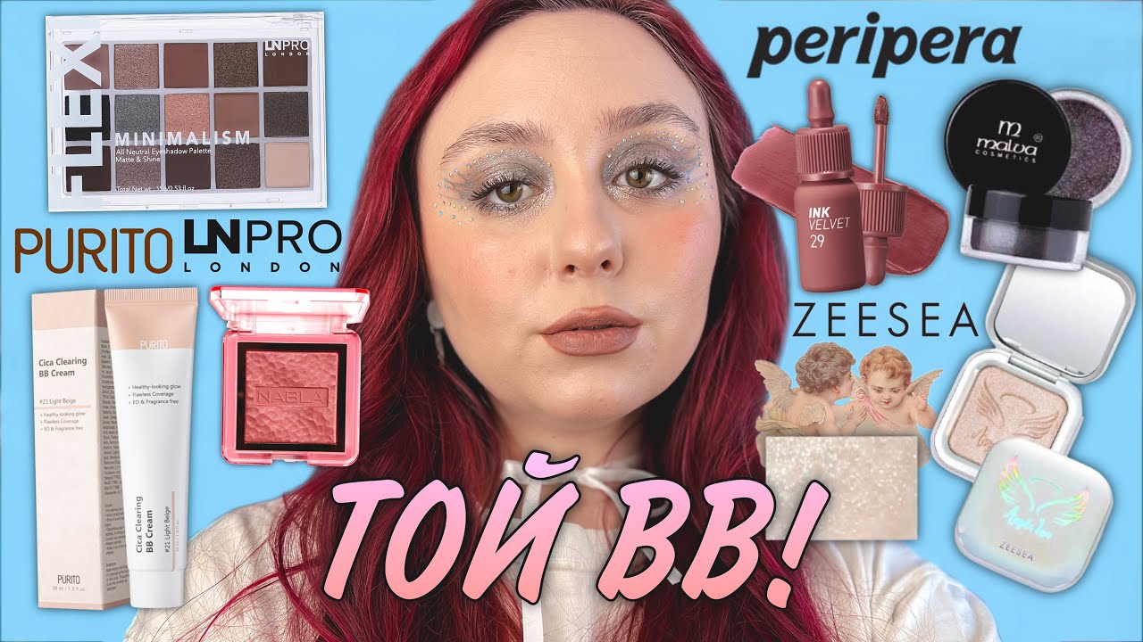 ХАЙПОВИЙ BB Purito | ТЕСТ НА ШКІРІ 5 ГОДИН | БЮДЖЕТНІ ЗНАХІДКИ: Malva, LN Pro, Peripera, Zeesea