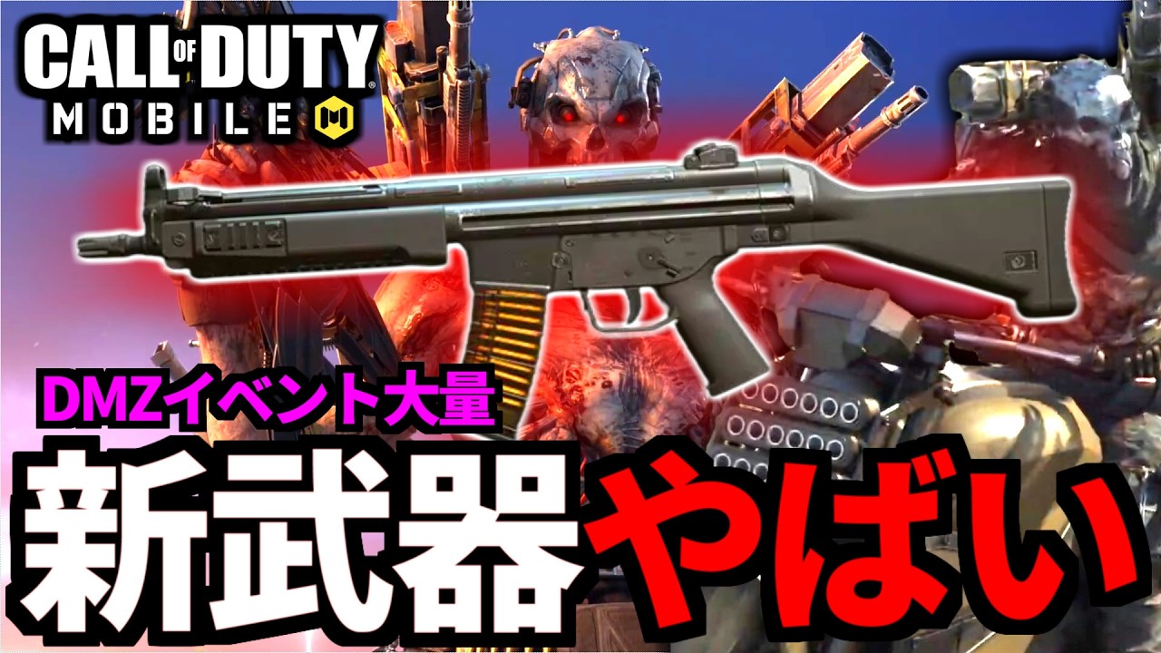 【緊急】新武器「Lachman-556」超射程アサルトライフル解説！DMZやバトロワ新モード！イベントが多すぎてやばい【CoDモバイル】