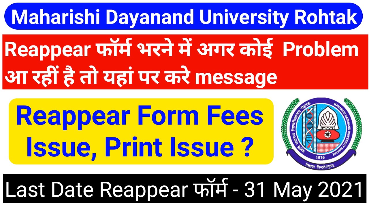 MDU Online Reappear Form Problem भरने में Problem क्या करे | MDU Online Reappear Form Prblm Solution