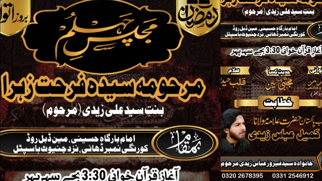 🔴Live | Majlis E Chehlum - Marhooma Syeda Farhat Zehra | Maulana Kumail Abbas Zaidi | #jameelmajalis