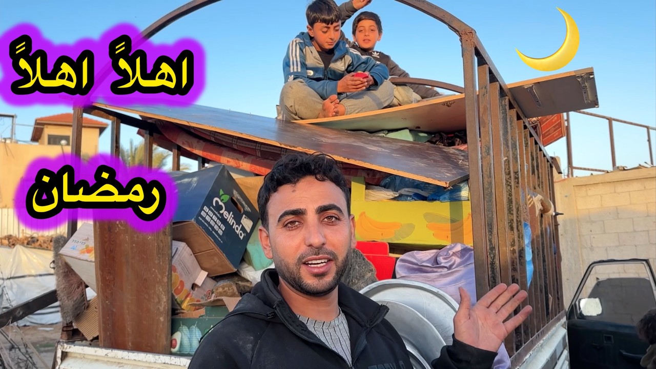 تجهيزات شهر رمضان عنا مخلتفة 🌙 وين رحنا ⁉️