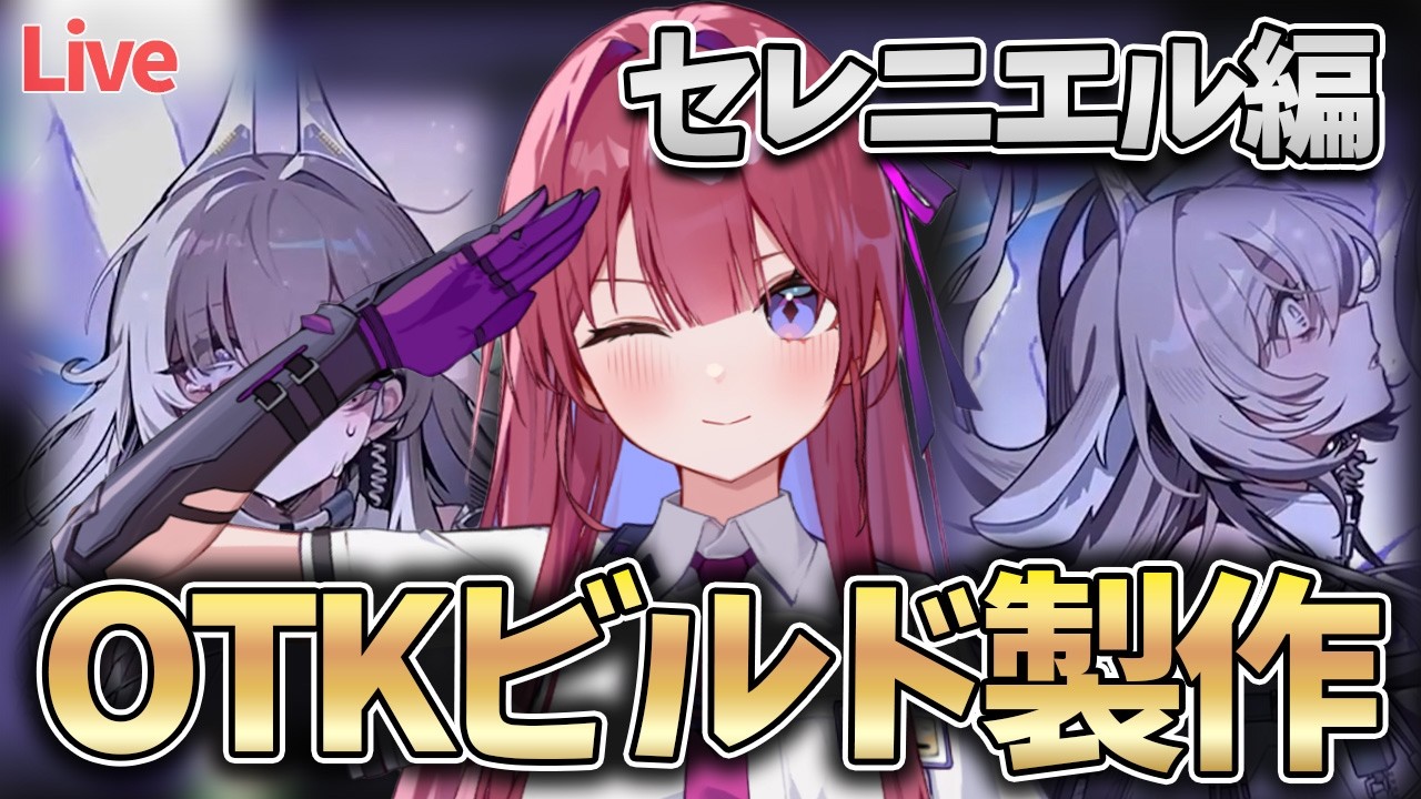 【カオゼロ】今更セレニエルに構うカオス周回【カオスゼロナイトメア】