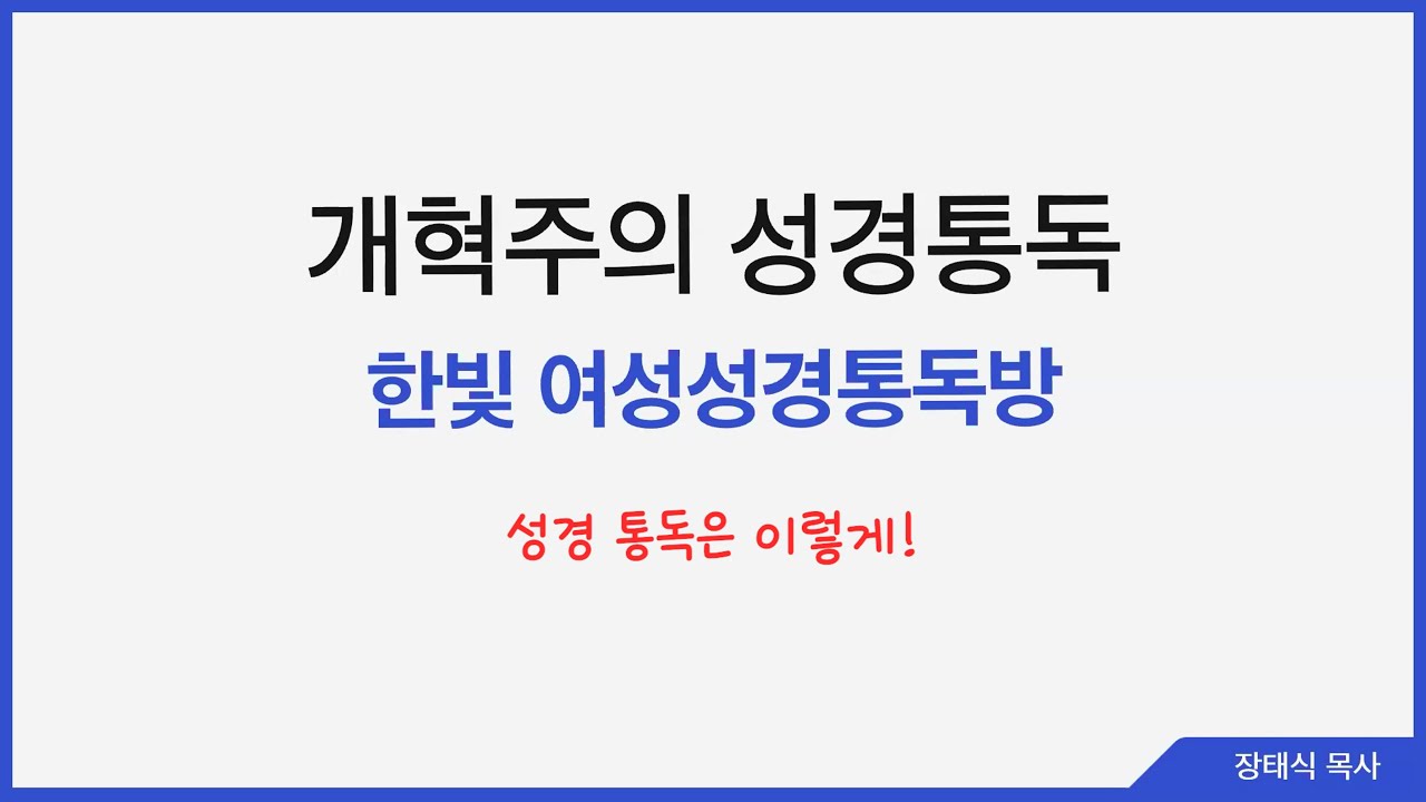 20260203 성경통독방 - 
