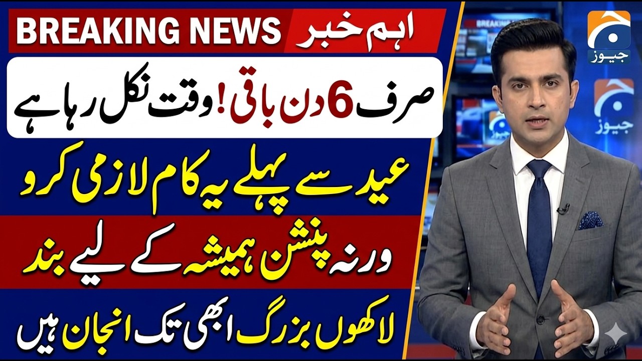 Eobi Pension Increse Latest News | Latest Update For Eobi Pensioners | Big New For Eobi | Good News