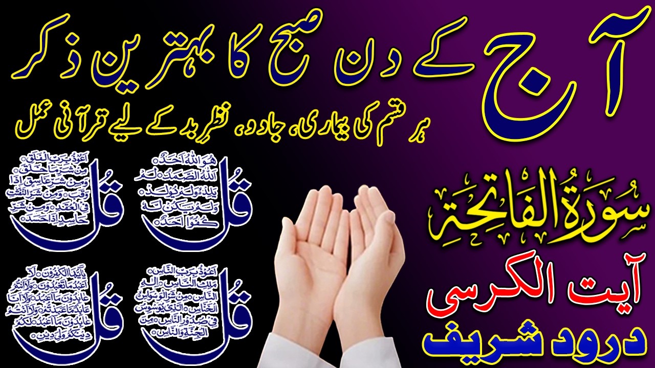 🔴LIVE Morning Wazifa for Peace & Protection | Surah Fatiha | Qul Shareef | Ayatul Kursi | Darood Pak