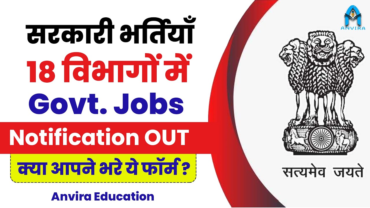 नई सरकारी भर्तियाँ 2025 🔥| New Govt Jobs 2026 | govt jobs update | LDC vacancy 2025