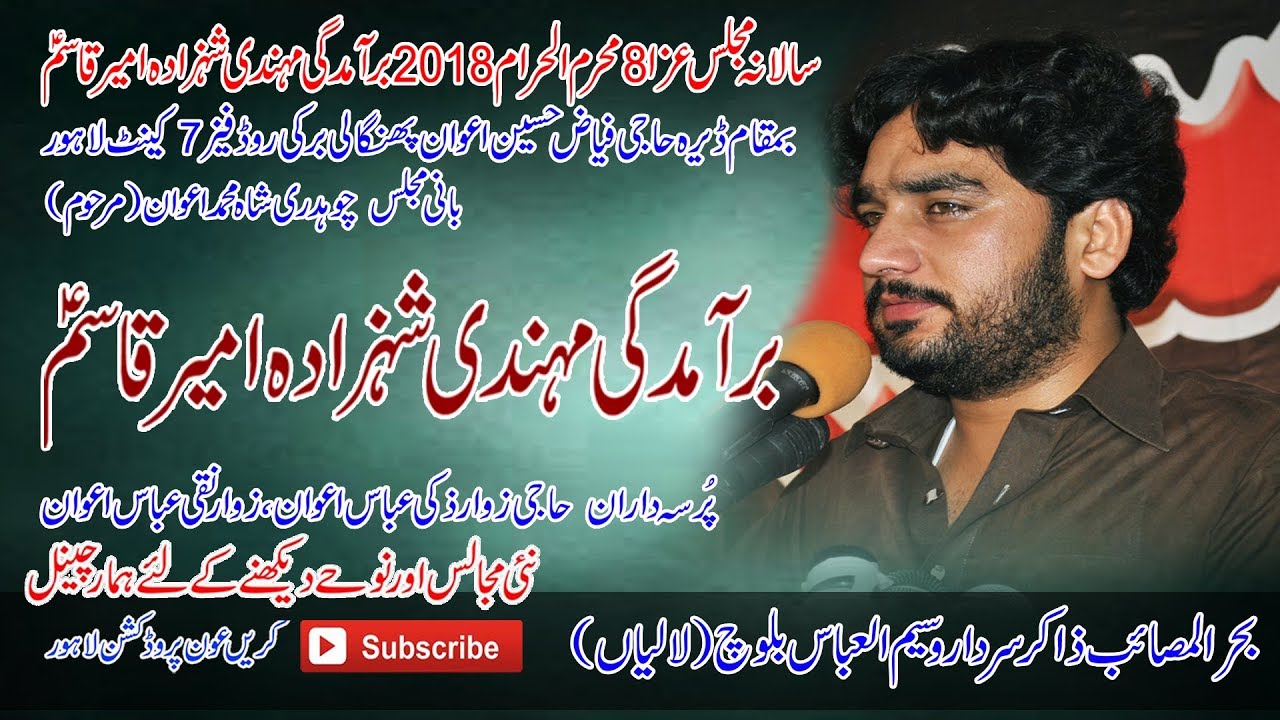 Zakir Waseem Abbas Baloch 8 Moharram 2018 Shahadt Shahzada Ameer-e-Qasim(a.s)
