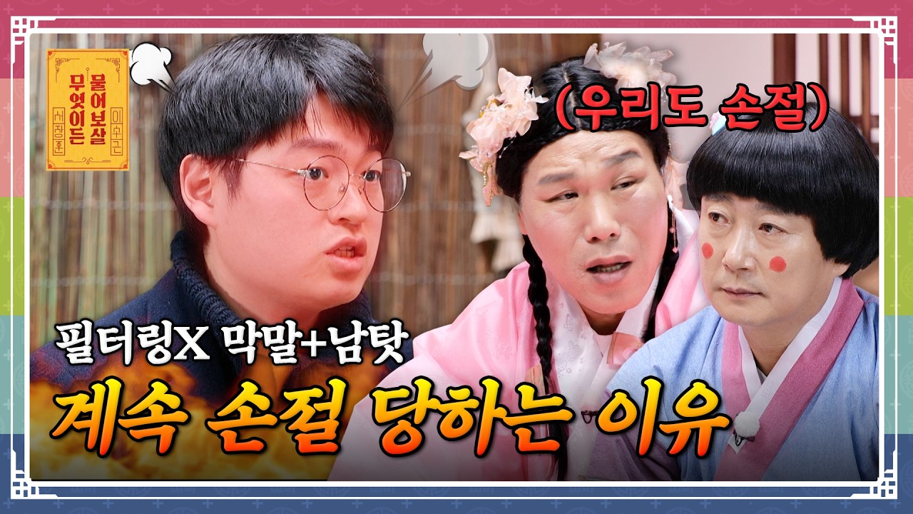&ldquo;심한 막말로 친구들을 잃었는데 제 성격을 어떻게 바꿔야 할까요?&rdquo; [무엇이든 물어보살 260323 357화] KBS Joy 260323 방송