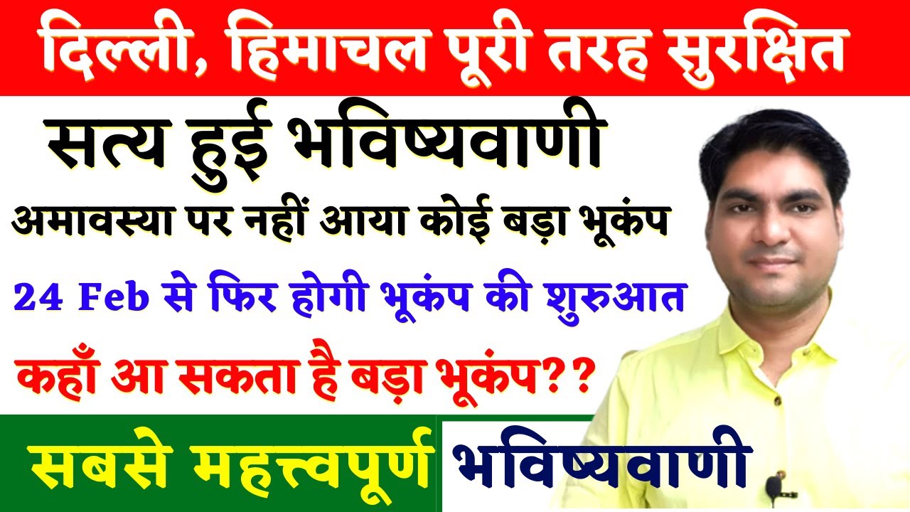 Earthquake Prediction 2023 | कहाँ आ सकता है बड़ा भूकंप  ??