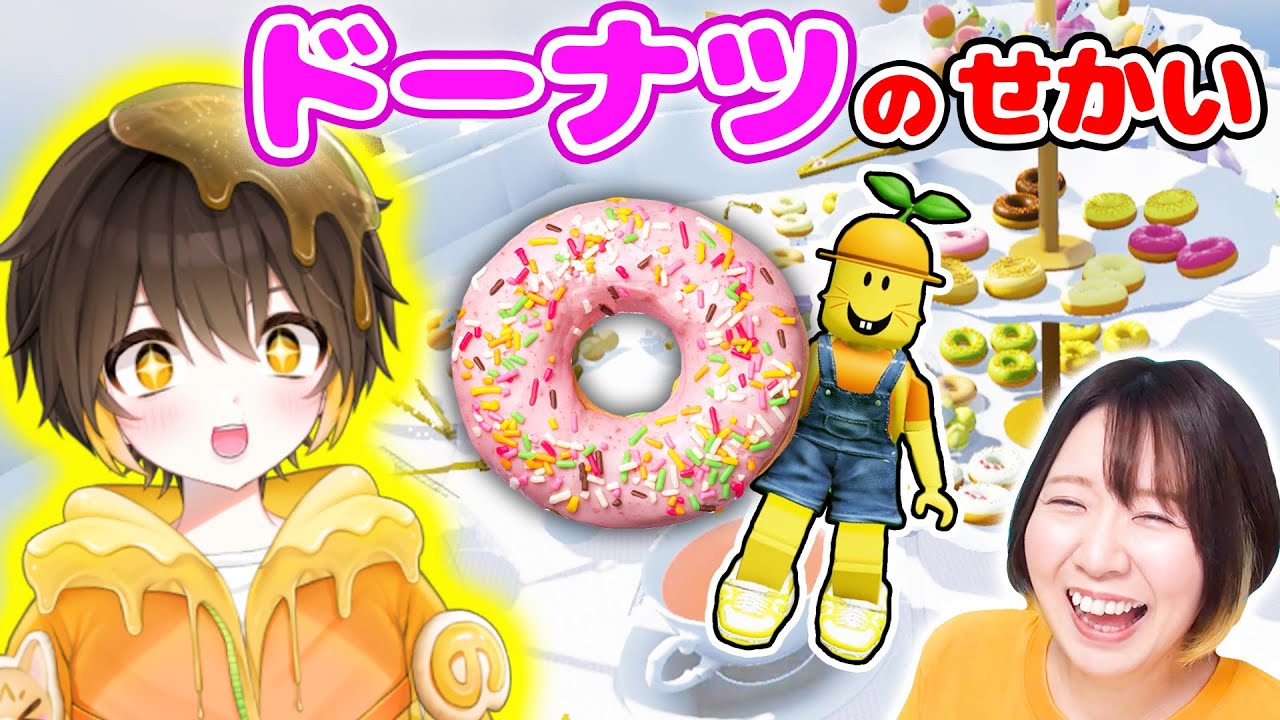 【ロブロックス】ドーナツ食べ放題!?😍🍩 ティーパーティ中のドーナツの世界でひかるドーナツを探し出せ！！