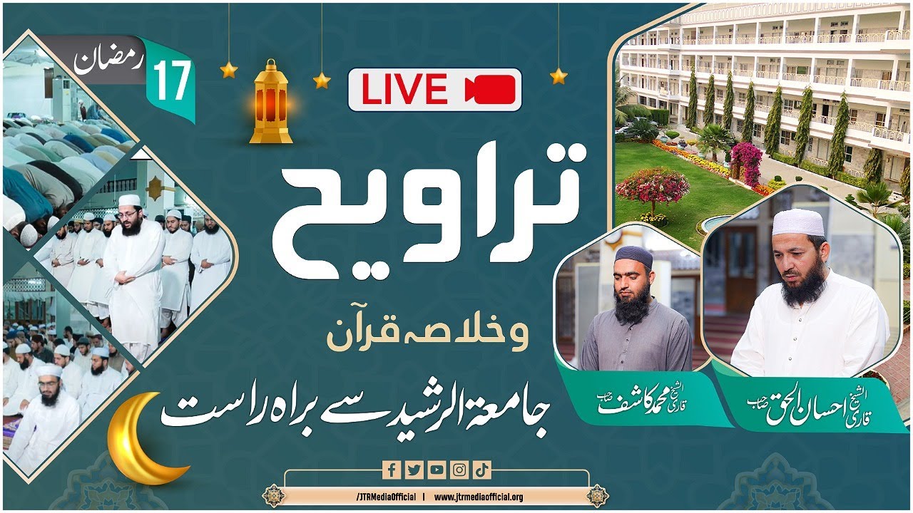 🔴Live Taraweeh Masjid  Jamia tur Rasheed Today  صلاة التراویح المسجد_ جامعة الرشید