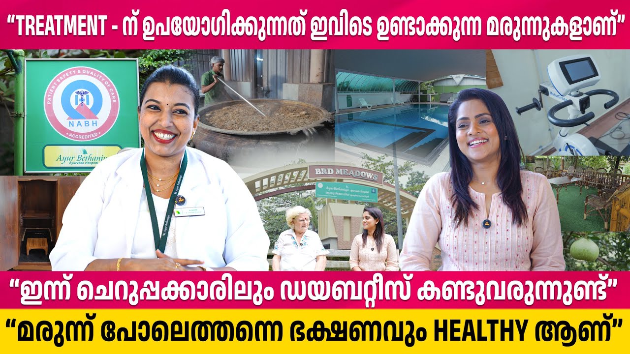 Ayur Bethaniya ഒരു Unique Integrated ആയുർവേദിക് ഹോസ്പിറ്റലാണ് |Ayur Bethaniya Ayurvedic Hospital 