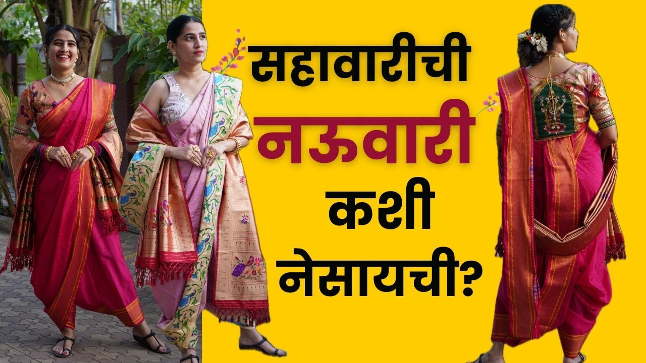सहावारीची नऊवारी कशी नेसायची? | Nauvari Easy Draping Tutorial | Prerna Korgaonkar
