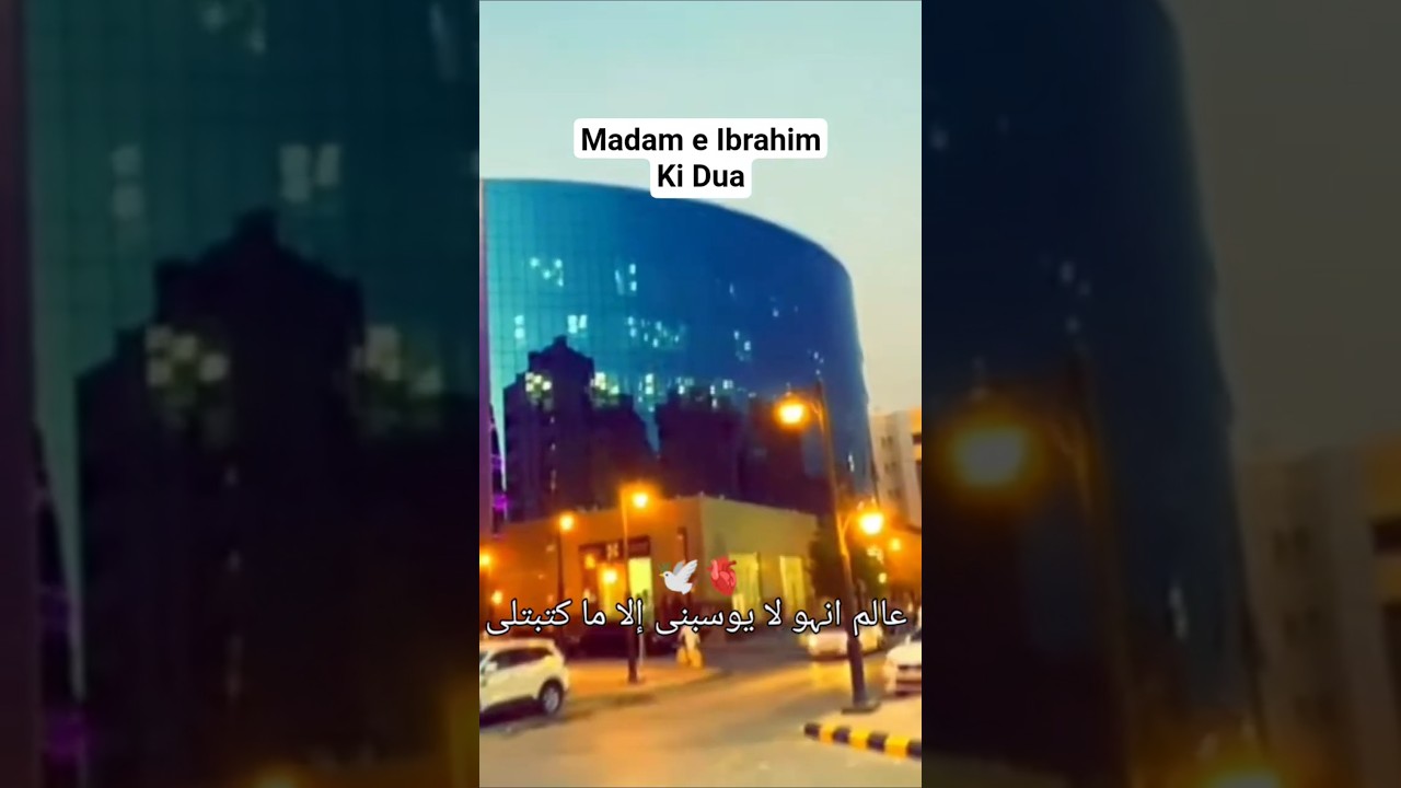 Madam E Ibrahim Ki Dua 🤲🕋🤲 || Viral Reels || Alishba
