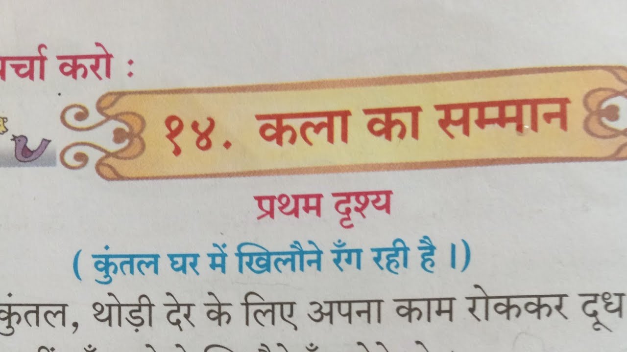 हिंदी बाल भारती#- कक्षा -पांचवी #पाठ- 14 कला का सम्मान #हिंदी मीडियम# महाराष्ट्र स्टेट बोर्ड 📚