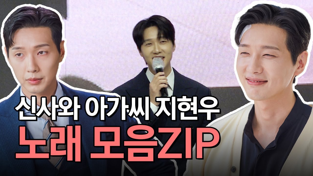 신사와 아가씨 지현우의 깜짝 노래실력🎵 | 원래 가수였지?😅 | 오케이좋아 연예인봉사단 후원의밤