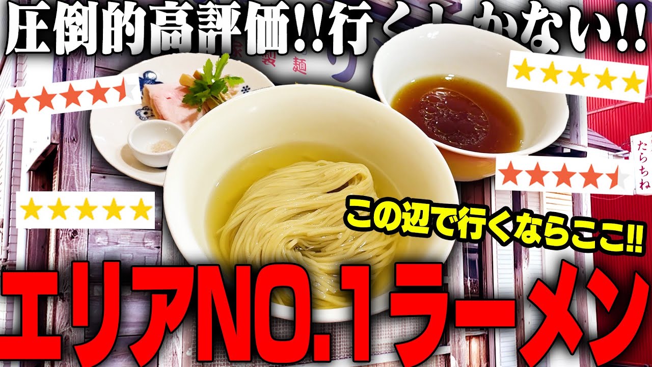 【激ウマ】食べログランキングNo.1。極上スープとつけ麺を満腹になるまで食う。らあめんサンド【飯テロ】SUSURU TV.第3489回