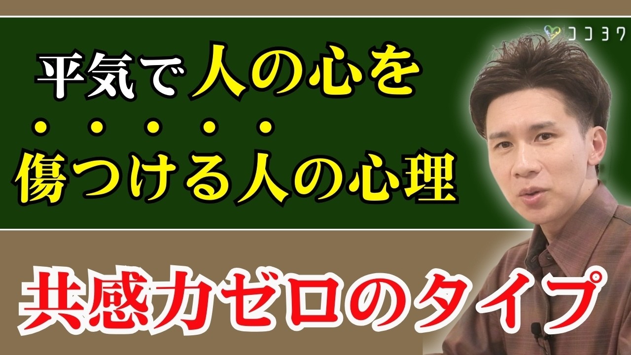 【共感力ゼロの人】平然とひどいことが言える人の心理・考えていること7選／驚くべき思考パターンとは？