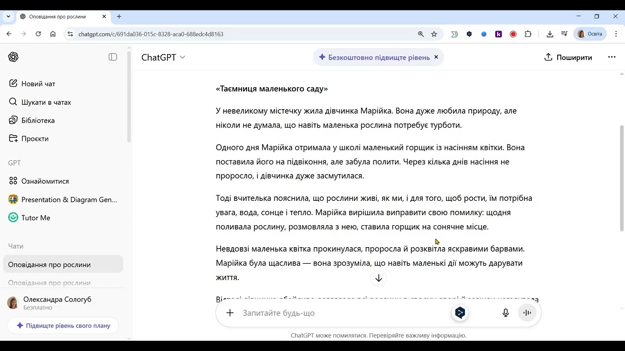 Навчальний матеріал в аудіофайл засобами Chatgpt