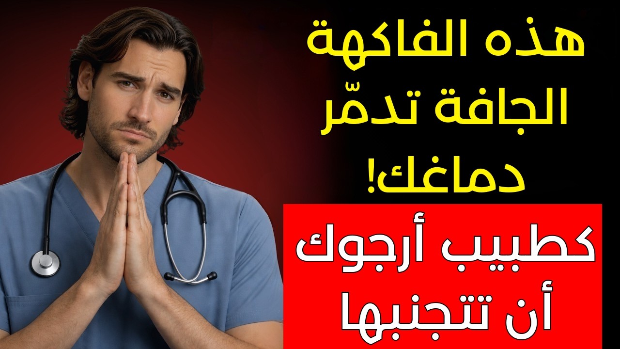 ٤ مكسرات تضر دماغك – و٤ مكسرات تحميه من الخرف