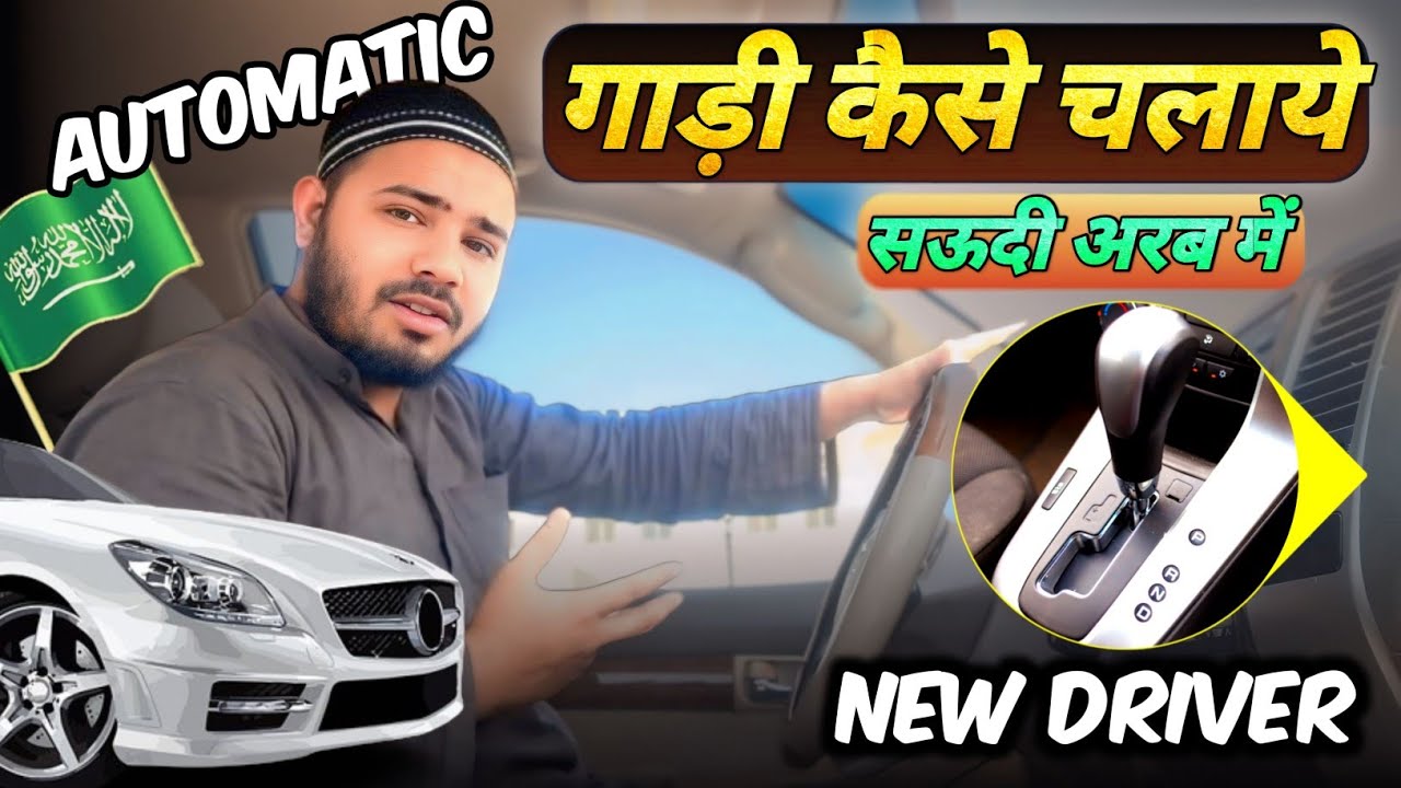 | How To Drive Automatic Car in Saudi Arabia 🇸🇦 | Saudi Me Gadi Kaise Chalay 🤔