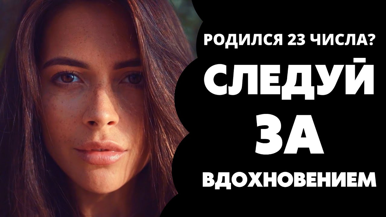 Число 23 в дате рождения. Предназначение и судьба 23. Число души 23. Нумерология по дате рождения