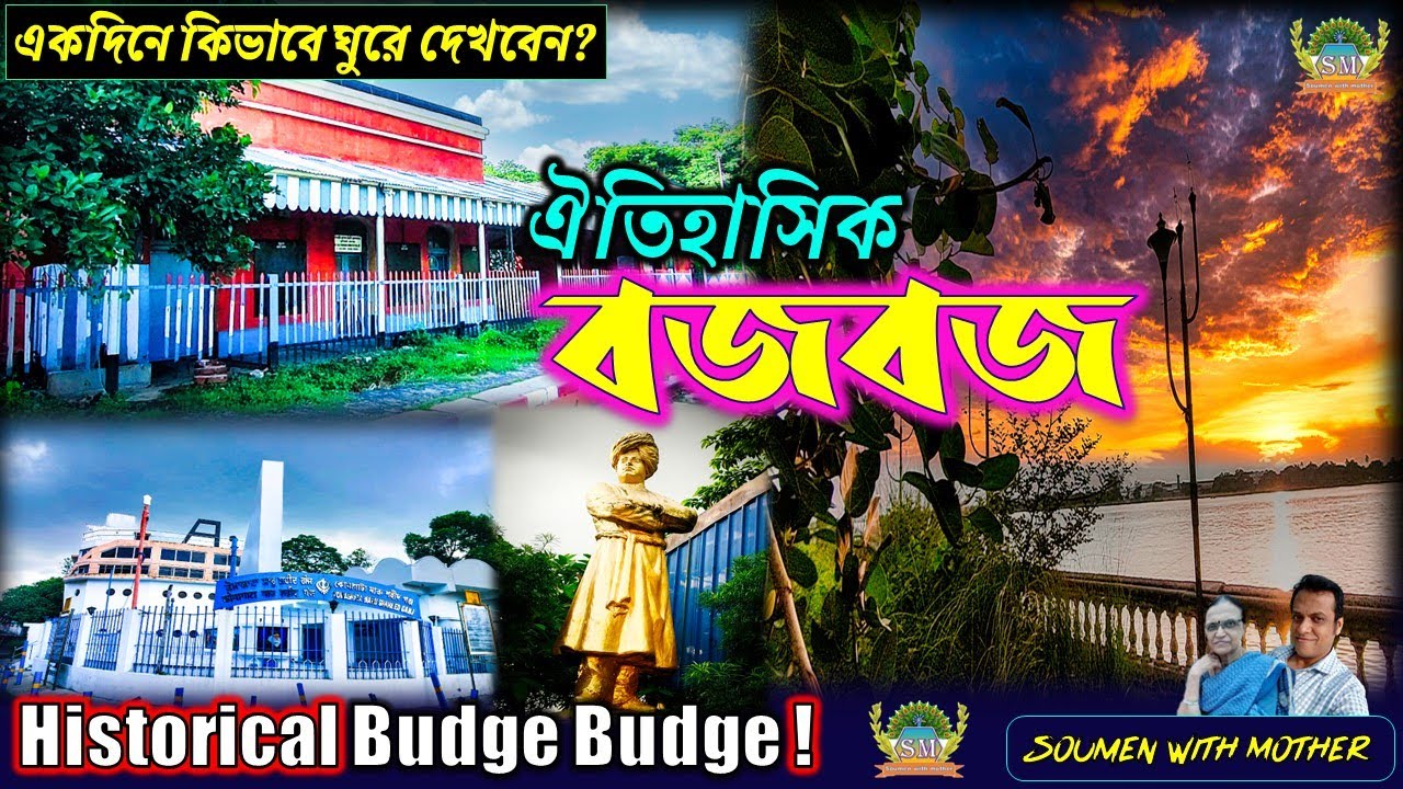 Historical Budge Budge tour in one day | Historical places near Kolkata | 1 day in Budge Budge