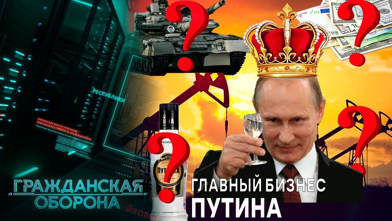 Россияне ОЗОЛОТИЛИ царя! Как Путин построил свой АЛКОБИЗНЕС в 