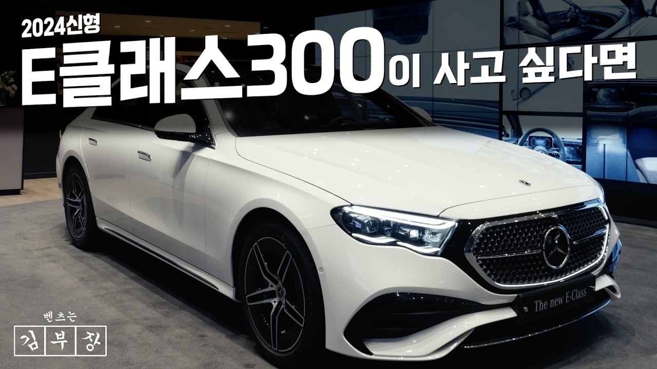 New E CLASS