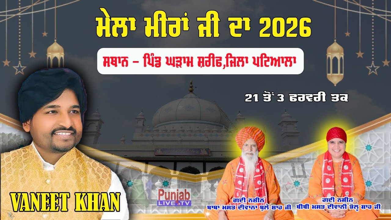 VaneetKhanMela Meera Ji Da 2026 Dargah Sharif Peer Bhikhm Shah Ji | Ghuram Shrif | Patiala