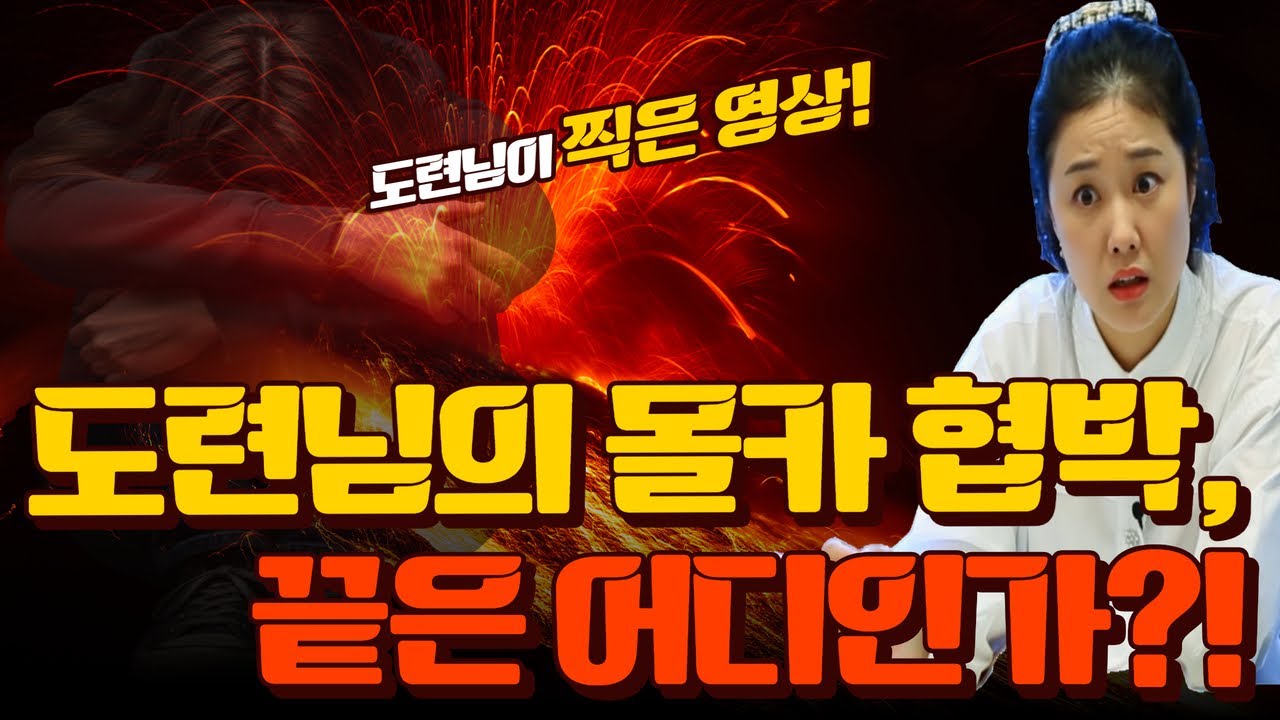 형수님을 타겟으로 잡은 도련님의 잔인한 계획! '부산점집 용군TV 방울신녀' (리메이크 remake)