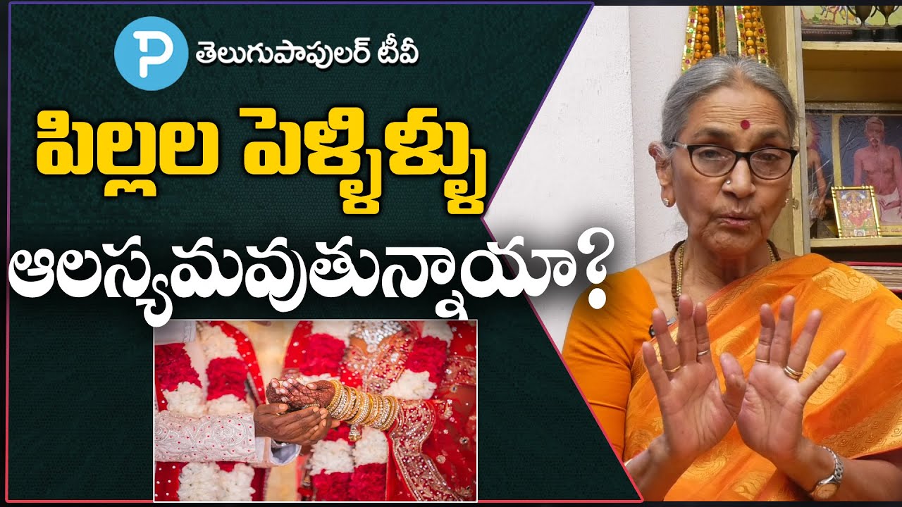 How to Avoid Delay in Marriage | Dr.Anantha Lakshmi about Late Marriages | Telugu Popular TV